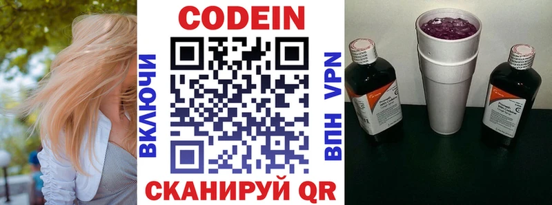 Кодеин Purple Drank  Вилюйск 